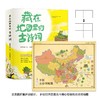 【爆款72小时发货】藏在地图里的中华文明（礼盒装12册）5-12岁古诗词、成语、二十四节气 赠送地图2张 商品缩略图2