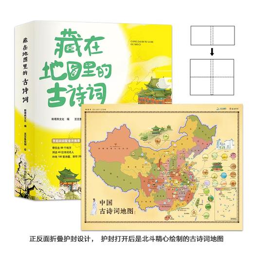 【爆款72小时发货】藏在地图里的中华文明（礼盒装12册）5-12岁古诗词、成语、二十四节气 赠送地图2张 商品图2