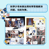 米吴科学大冒险福建篇全2册6-12岁科普百科米吴科学漫画 商品缩略图2