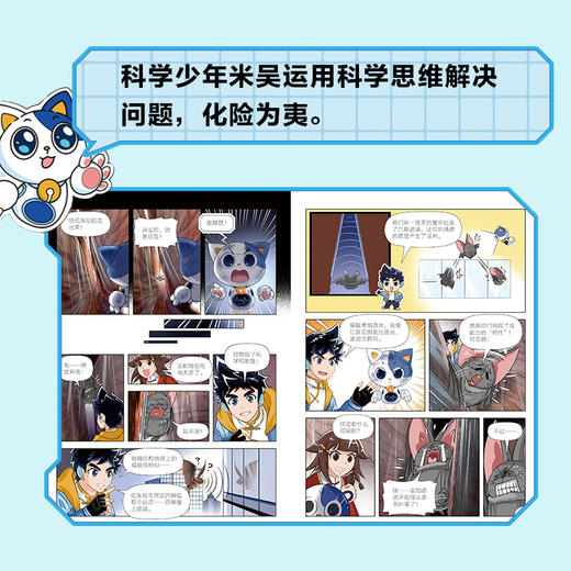 米吴科学大冒险福建篇全2册6-12岁科普百科米吴科学漫画 商品图2