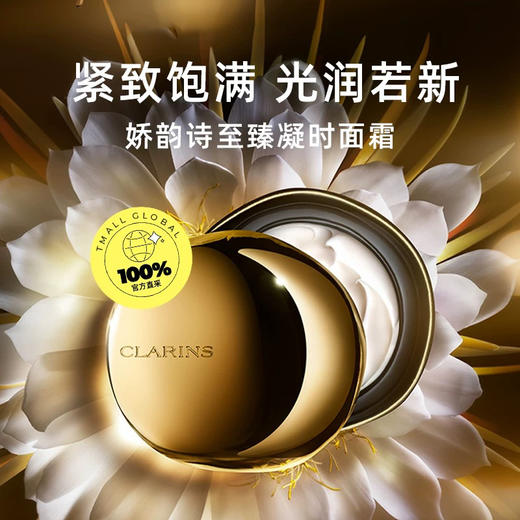 【专柜小样】法国 Clarins娇韵诗 月光宝瓶 凝时面霜 4ml/5ml/15ml 商品图1