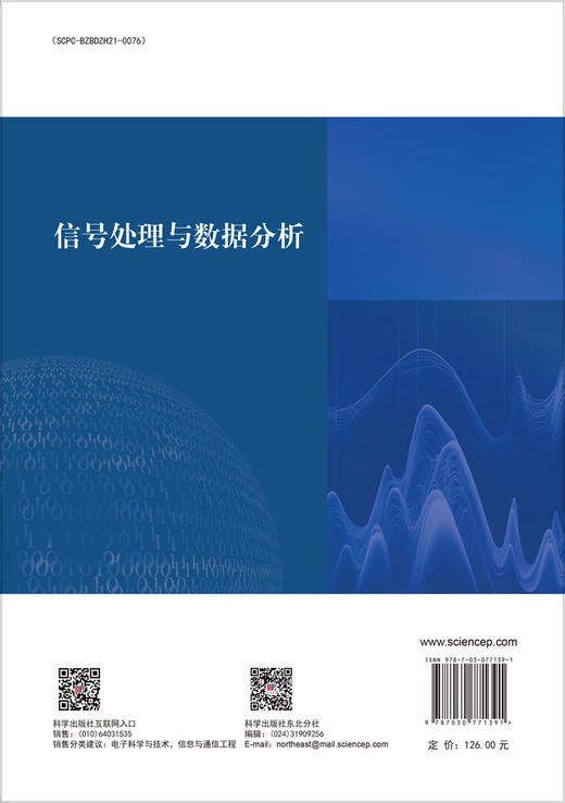 信号处理与数据分析 商品图1