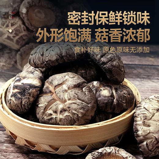 科百佳花菇150g（KBJ）（仅限福建省内配送，满400元包邮） 商品图2