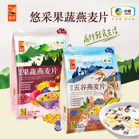 中粮悠采 燕麦片 营养代餐 冲调谷物 组合装600g*2袋（果蔬+五谷）