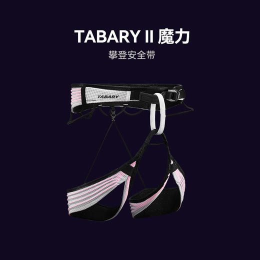 KAILAS凯乐石 户外运动 Tabary II 魔力 攀岩安全带 EH106 商品图1