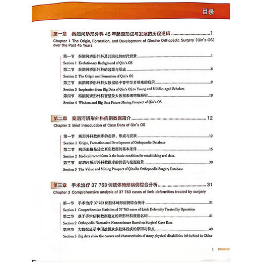 正版 肢体畸形残疾 功能重建大数据 秦泗河矫形外科病例数据简介 秦泗河矫形外科病例数据简介科 学技术文献出版社9787523515600 商品图3