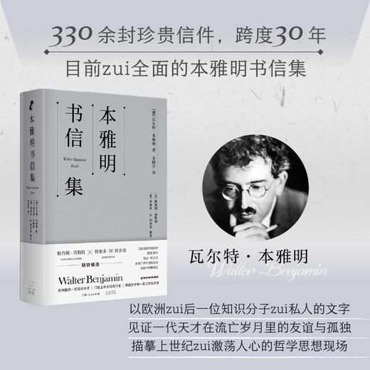 本雅明书信集 商品图0