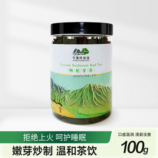 科百佳枸杞芽茶100g（KBJ）（仅限福建省内配送，满400元包邮） 商品图0