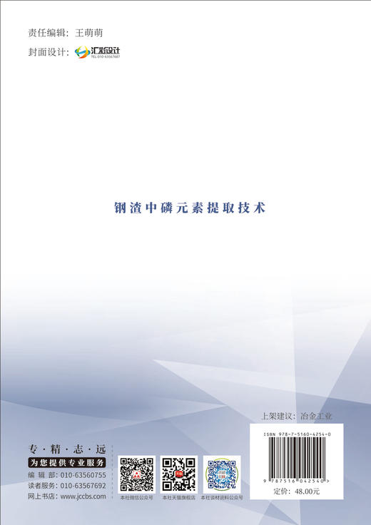 钢渣中磷元素提取技术/吕宁宁著:中国建材工业出版社,2024 ISBN 9787516042540 商品图2