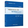 中国医科大学附属第一医院胸外科疾病病例精解 第2辑 肺癌联合辅助治疗 食管纵隔疾病 主编许顺 科学技术文献出版社9787523513750 商品缩略图1