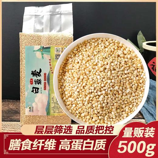 科百佳白藜麦500g（KBJ）（仅限福建省内配送，满400元包邮） 商品图1