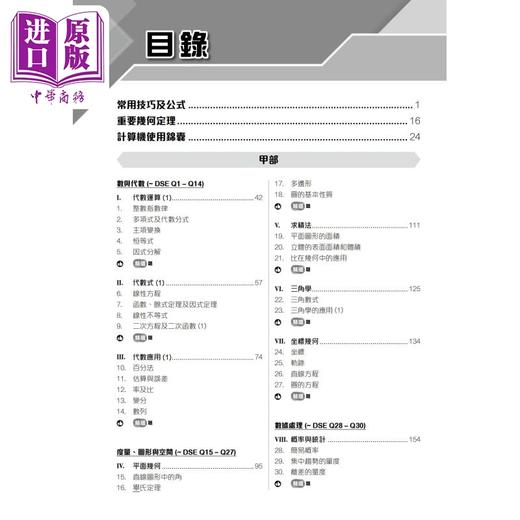 【中商原版】全方位文凭应试系列MCQ速成班 数学 必修部分 香港教育图书 港台原版 商品图1