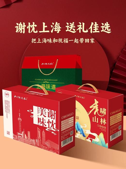 山林大红熟食礼盒送长辈礼品即食卤味高档送礼上海风味特产大礼包 商品图4