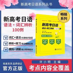 新高考日语语法・词汇辨析100例