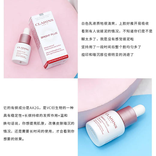 【专柜小样】法国 Clarins娇韵诗 光芒小瓷瓶美白精华 7ml 商品图9