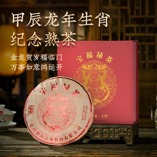 【熟茶礼盒】澜沧古茶2024年宝福禄茶普洱茶沉香熟茶礼盒装357g 商品图2