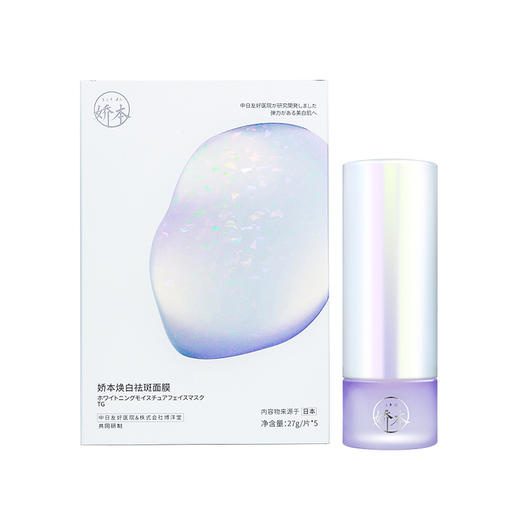 娇本美白焕白祛斑套装（精华液+面膜） 商品图4