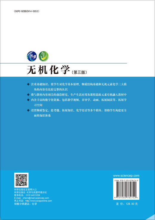 无机化学（第三版） 商品图1
