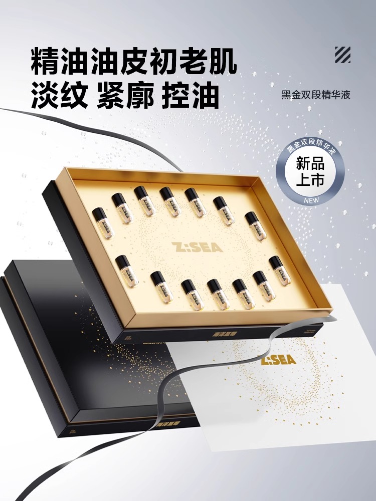 商城【功效套盒】海洋至尊黑金双段精华液套盒