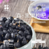 闽宁故事黑枸杞100g（KBJ）（仅限福建省内配送，满400元包邮） 商品缩略图3