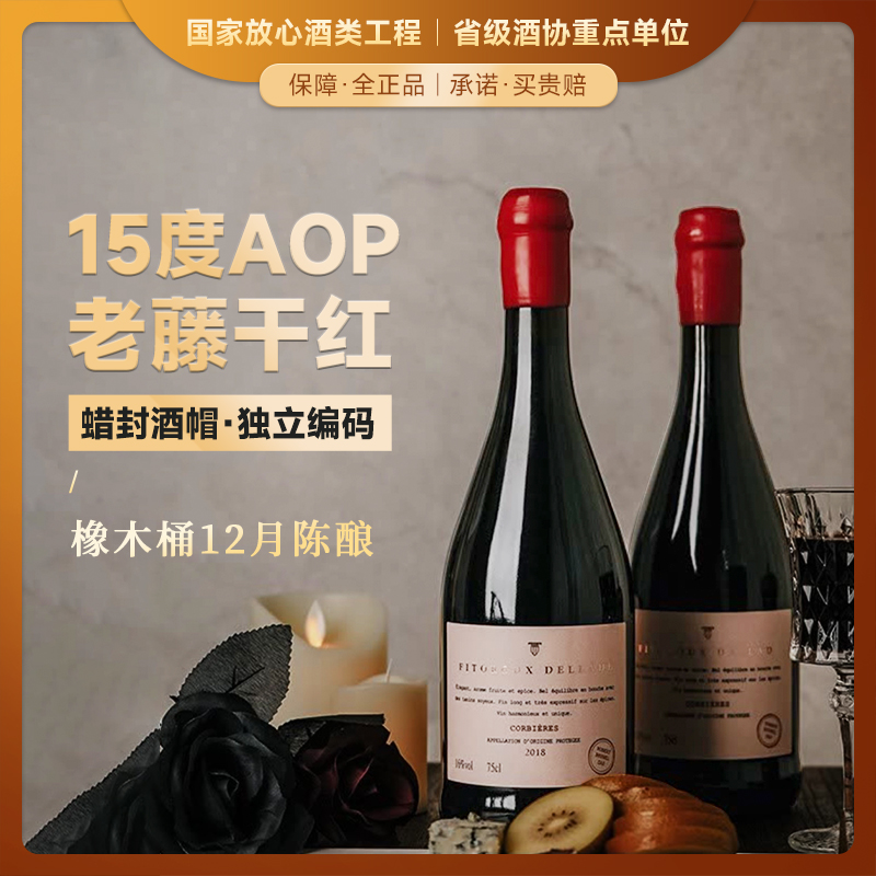 【不加糖发酵超15度】菲特瓦黛拉德古堡干红葡萄酒 AOP等级 15%vol