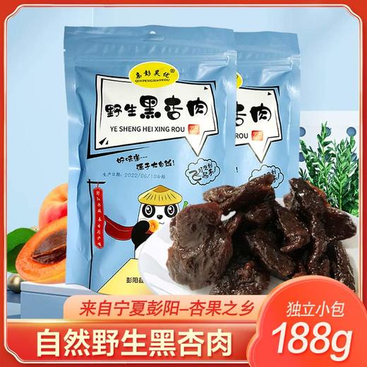亲彭昊优彭阳黑杏脯188g（KBJ）（仅限福建省内配送，满400元包邮） 商品图1