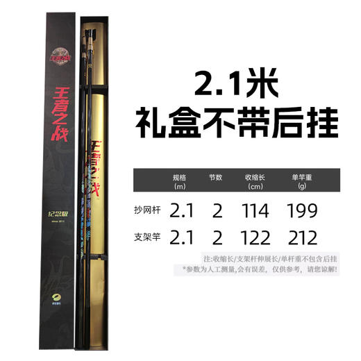 【限量版】2024年王者之战支架抄网杆套组礼盒 商品图3