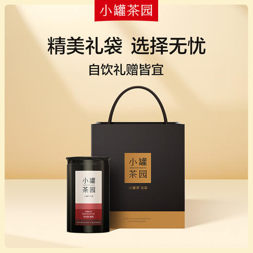 【新品！】小罐茶园彩标系列玫瑰红茶升级版单罐自饮实惠装两罐起售哦 商品图0