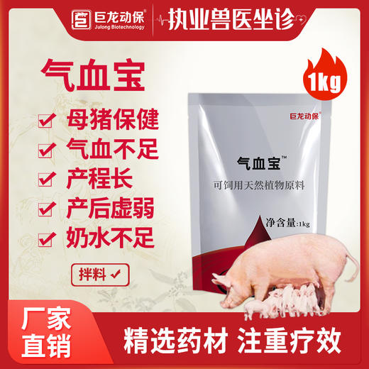 【气血宝】巨龙补中益气散气血宝1公斤 补气补血缩短产程 商品图1
