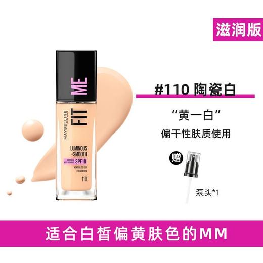 【保税仓】美宝莲滋润粉底液30ml/瓶 商品图3