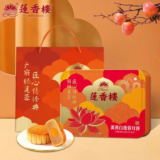 莲香楼 | 蛋黄白莲蓉月饼162.5g*4粒铁盒装 商品图2