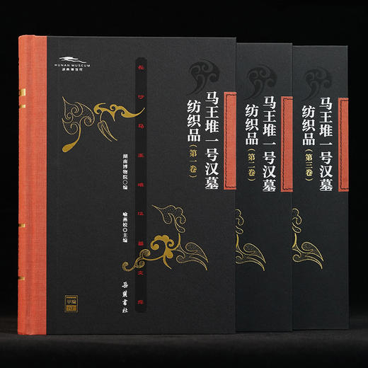 马王堆一号汉墓纺织品 全3册 商品图4