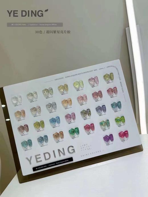 30色“超闪繁星亮片” 商品图2