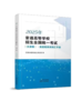 【2025年新版 现货】普通高等学校招生/天津市高考历年试题经典荟萃（不能退货，只能换货） 商品缩略图2