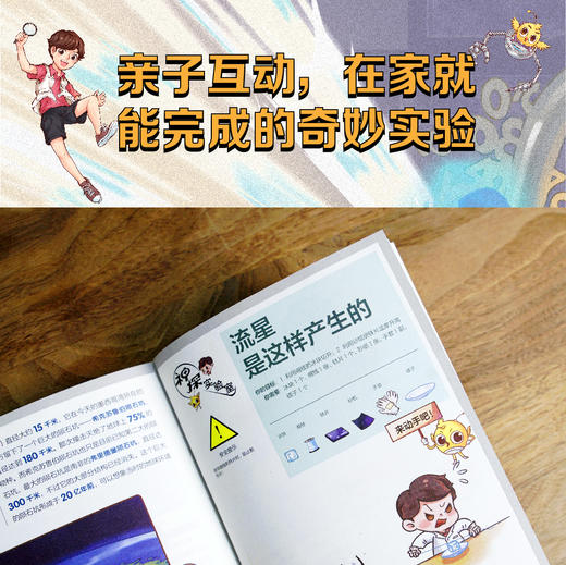 口袋神探科学漫画(全四册） 商品图4