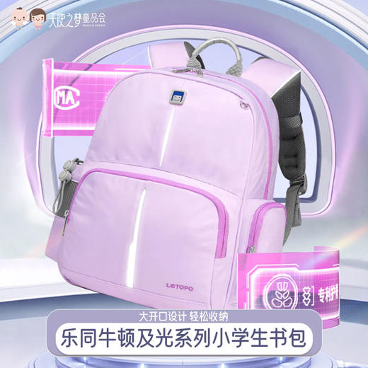 【代发】LETOPO乐同 牛顿及光系列护脊减负小学生书包 商品图0