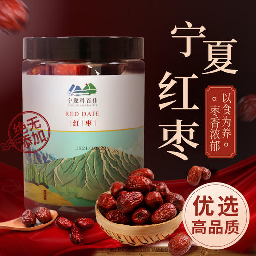科百佳红枣300g（KBJ）（仅限福建省内配送，满400元包邮） 商品图1