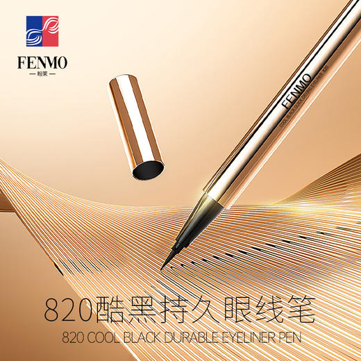 【74元会员福利】粉茉酷黑眼线笔820毛头-黑色   商品图0