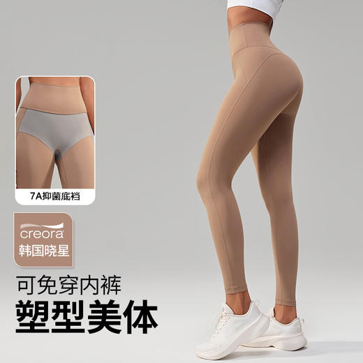 跃牌【轻匀系列】免穿内裤裸感高腰提臀瑜伽裤女跑步无痕显瘦健身裤CK1247 商品图0