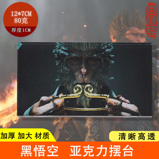 爆款黑神话悟空摆件饰品孙悟空亚克力钥匙扣手办礼物_ym 商品图6