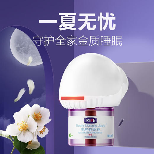 露安适婴儿电热蚊香液家用宝宝驱蚊电热液液体蚊香两瓶 商品图2