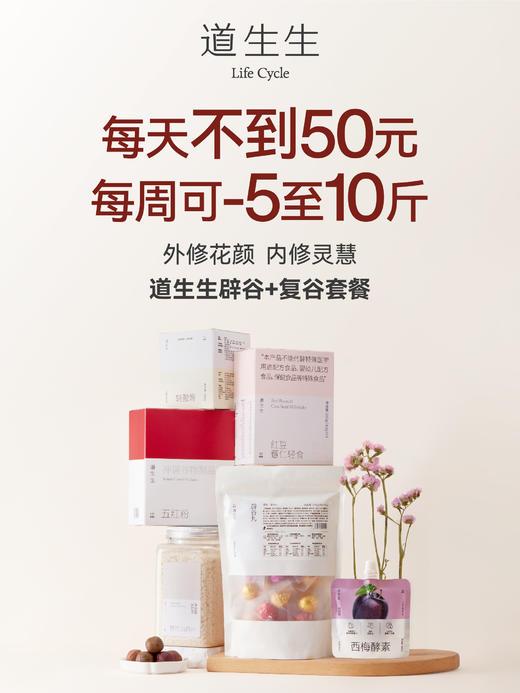 【道生生】修心辟谷营 7天辟谷+7天复谷套餐 推广期 商品图0
