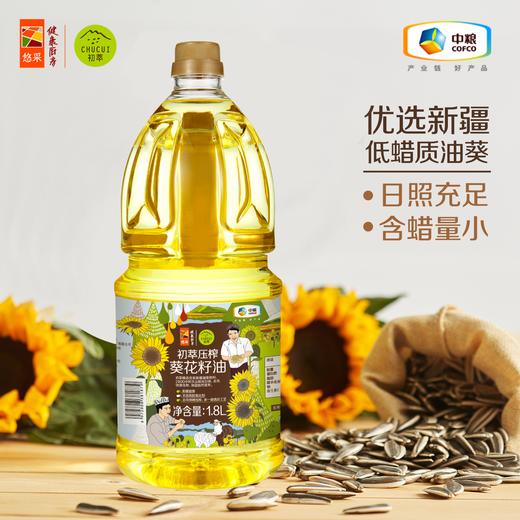 中粮初萃 压榨葵花籽油1.8L 中粮食用油 商品图0