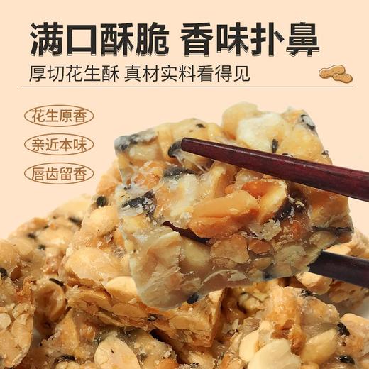 亲彭昊优花生味果仁酥188g（KBJ）（仅限福建省内配送，满400元包邮） 商品图3