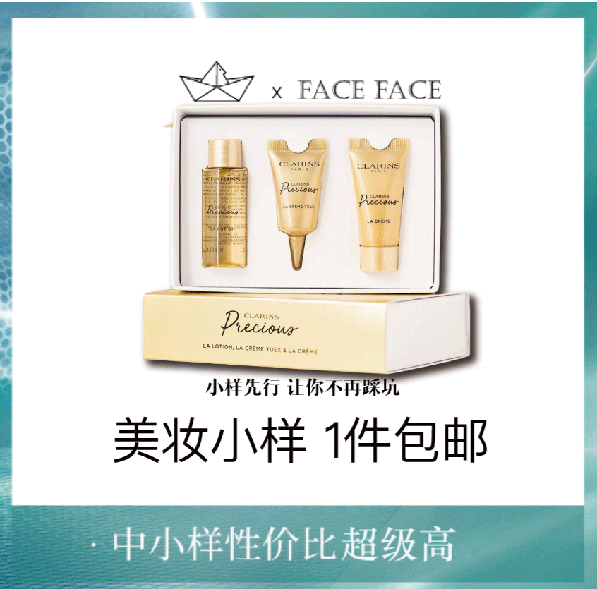 【专柜小样】法国 Clarins娇韵诗 月光宝瓶凝时旅行2件套/3件套