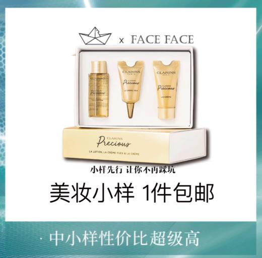 【专柜小样】法国 Clarins娇韵诗 月光宝瓶凝时旅行2件套/3件套 商品图0