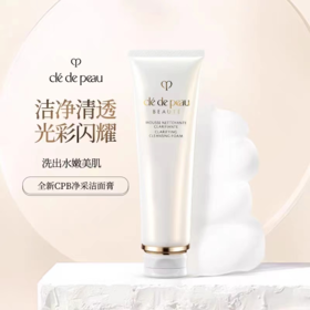 【临期清仓】cpb洁面正装 125ml（清爽/滋润）