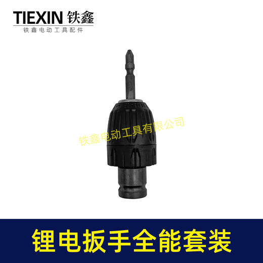 【货号07080】无刷扳手变电锤电钻螺丝刀全能套装扳手变电钻改螺丝刀 商品图2