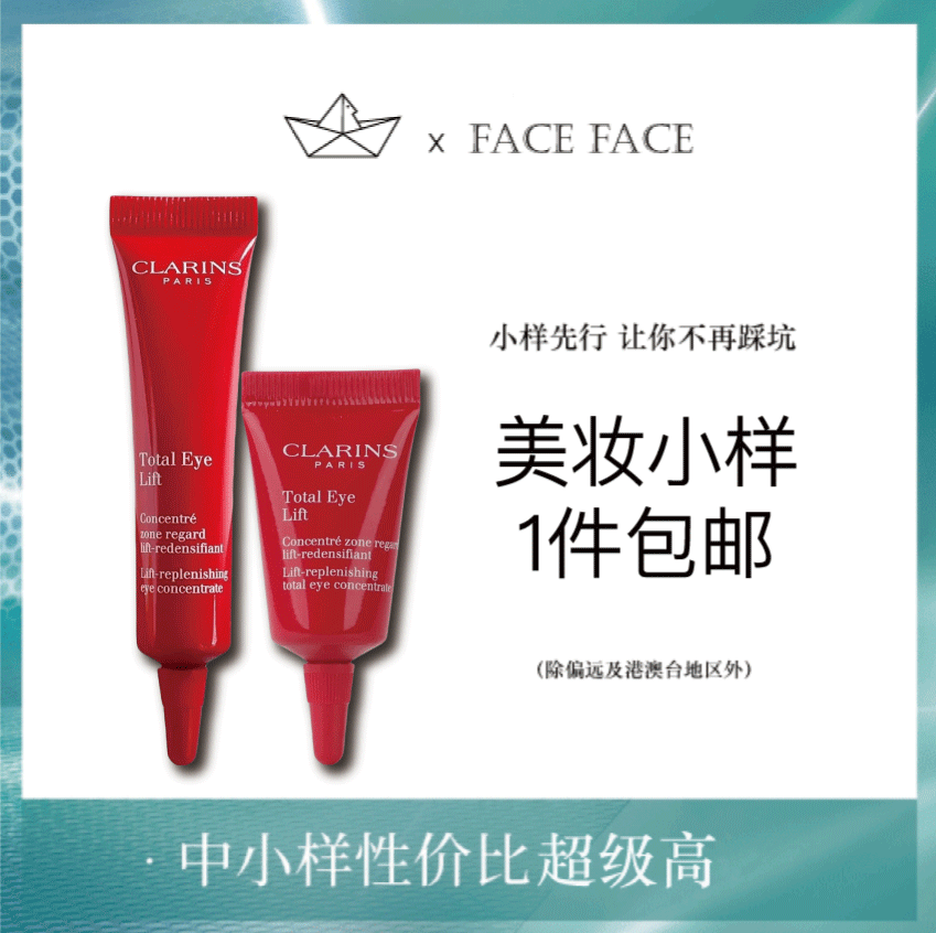 【专柜小样】法国 Clarins娇韵诗 超速眼霜 3ml/7ml