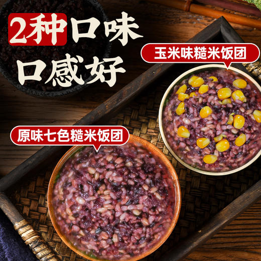 【七色糙米饭团】低脂饱腹，健康美味的选择！富含膳食纤维、维生素和矿物质！软糯即食，0添加断糖抗饿，随时随地补充能量！【JZ-X】 商品图4